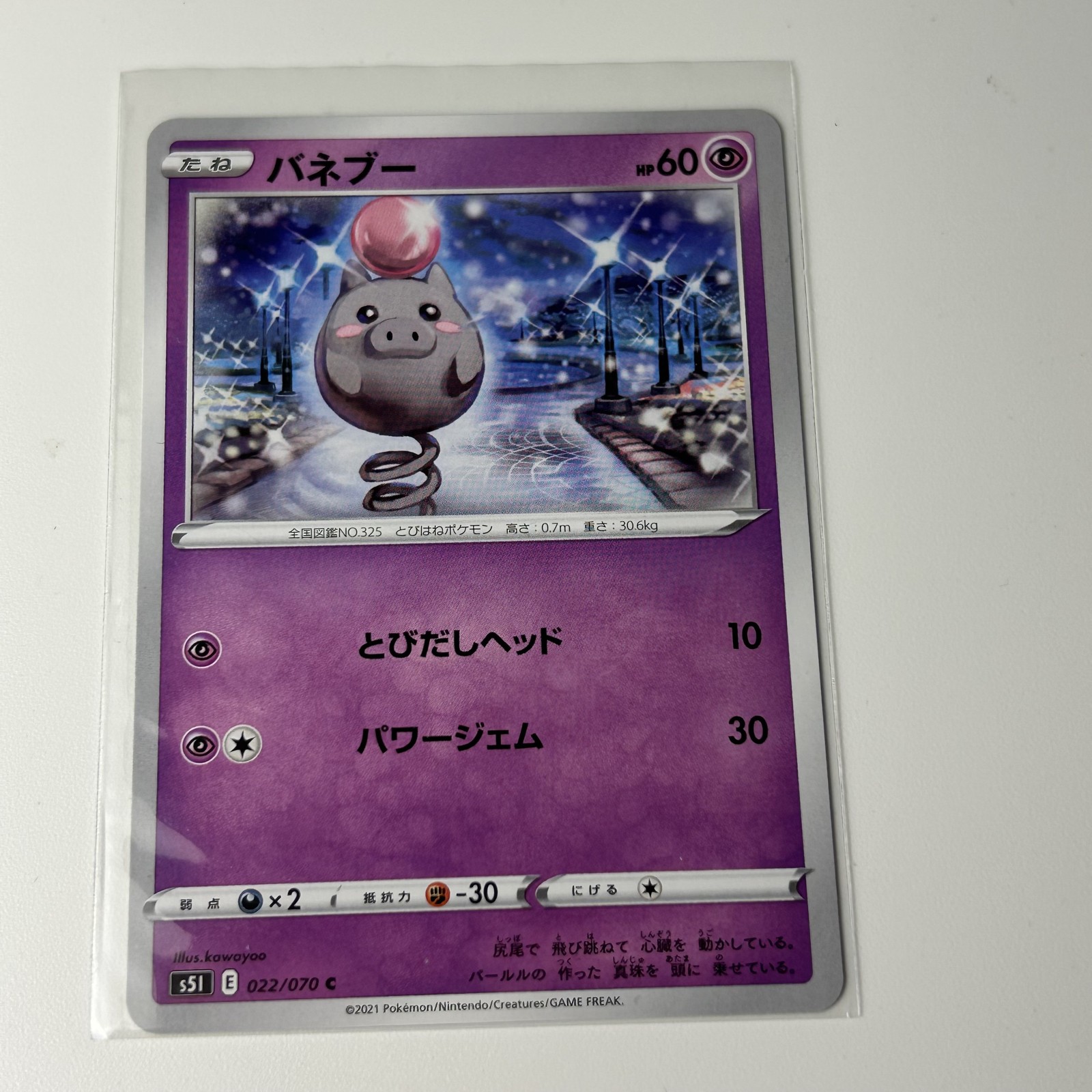 Spoink 022/070 S5i: Single Strike Master Regular (Japanese) Near Mint