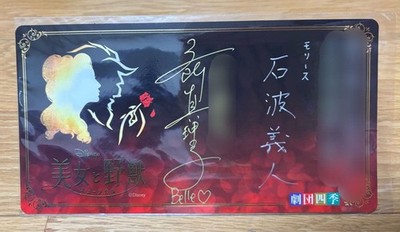 Shiki Theater Company Die Schöne und das Biest Mariko Gosho Yoshito Ishinami