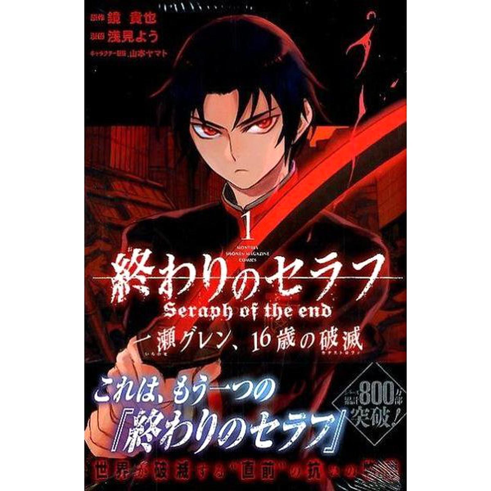 Owari no Seraph: Ichinose Guren, 16-sai no Catastrophe