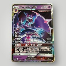 Naganadel GX 023/050 Sm5+: Ultra Force Holo (Japanese)