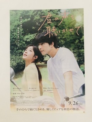 Hear Me Our Summer Hong Kyung Roh Yoon-seo Kim Min-ju Film Flyer B5 Poster