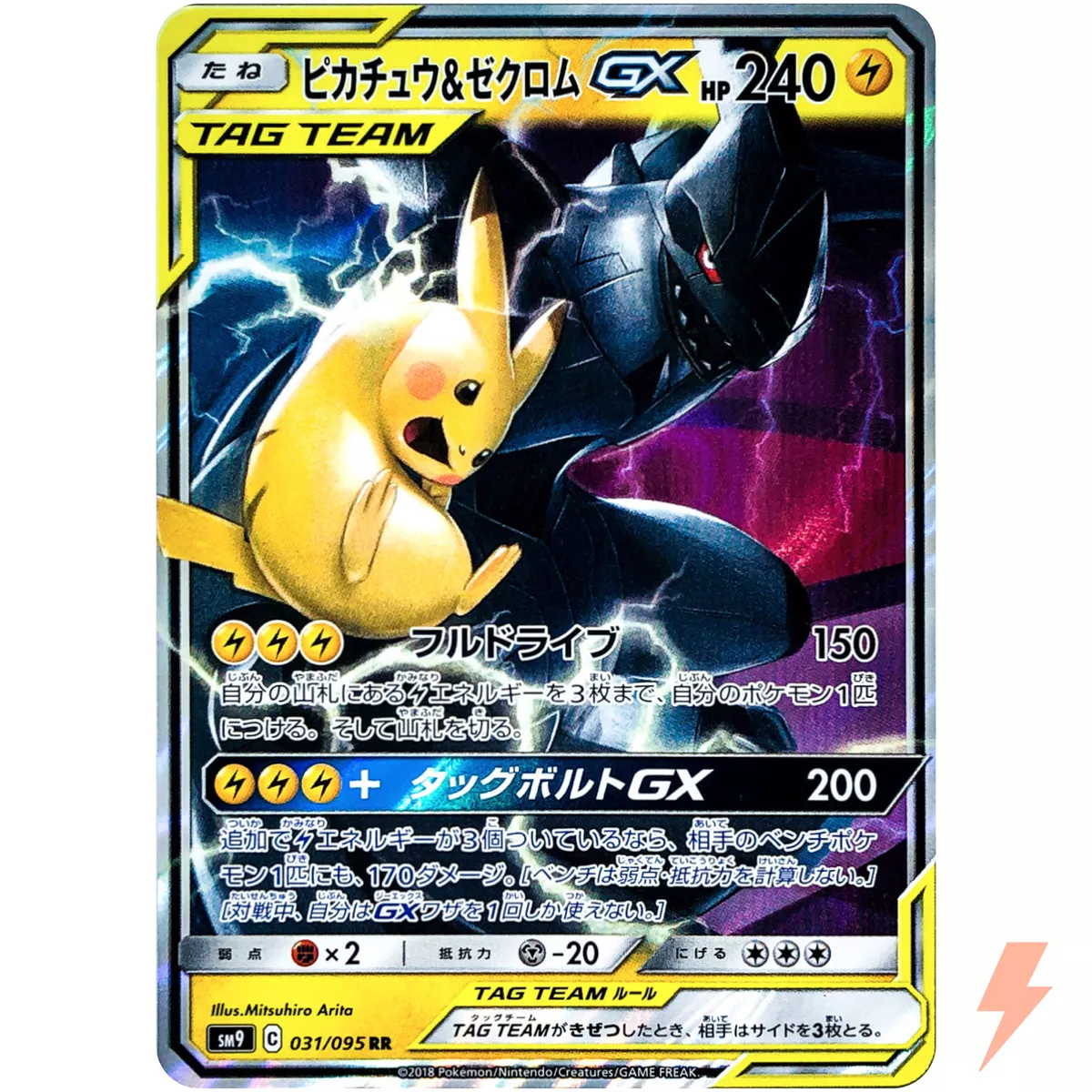 PIKACHU & ZEKROM TAG TEAM GX (SM9)