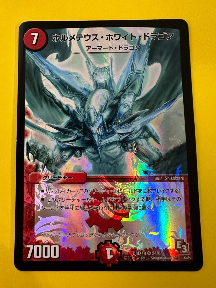 ARS10 Bolmeteus Steel Dragon デュエルマスターズ Bolmeteus Steel Dragon DMX14 24/84 Super Rare Duel Masters card