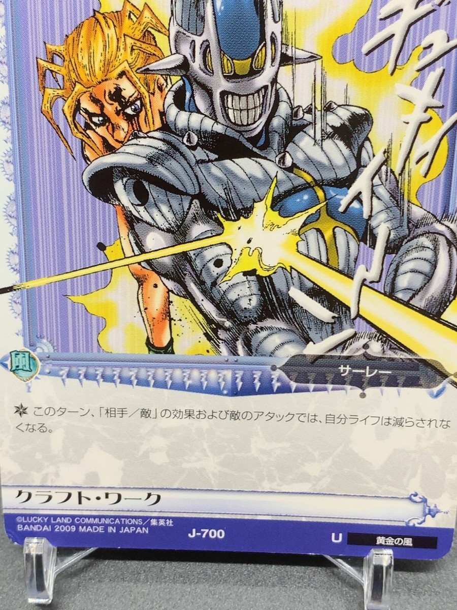 Kraft Work Sale JoJo's Bizarre Adventure Golden Wind Battle Card