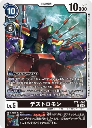 Destromon BT21-060 U WORLD CONVERGENCE Digimon Card Japanese | eBay