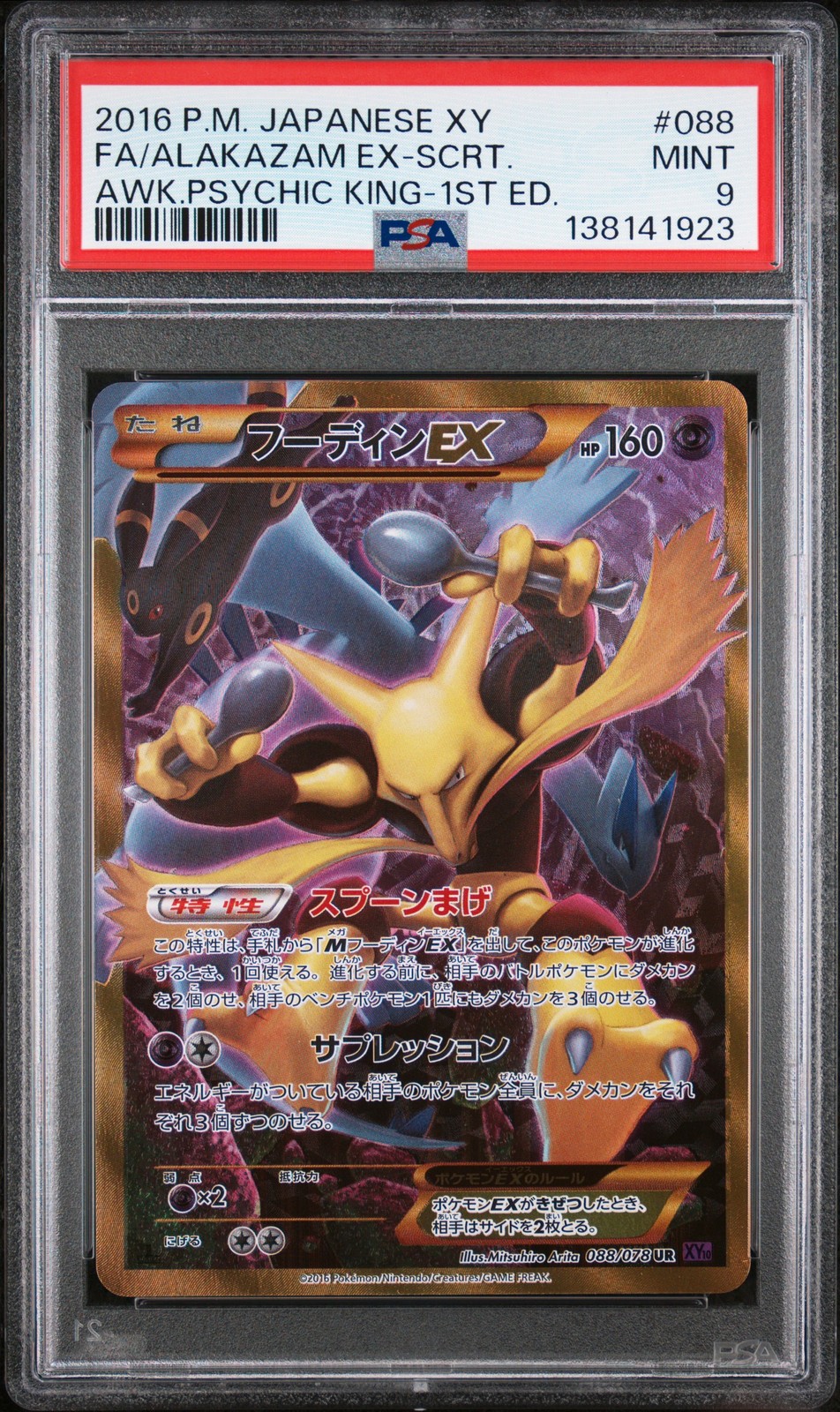 2016 ALAKAZAM EX 088/078 1ST EDITION POKEMON JAPANESE PSA 9