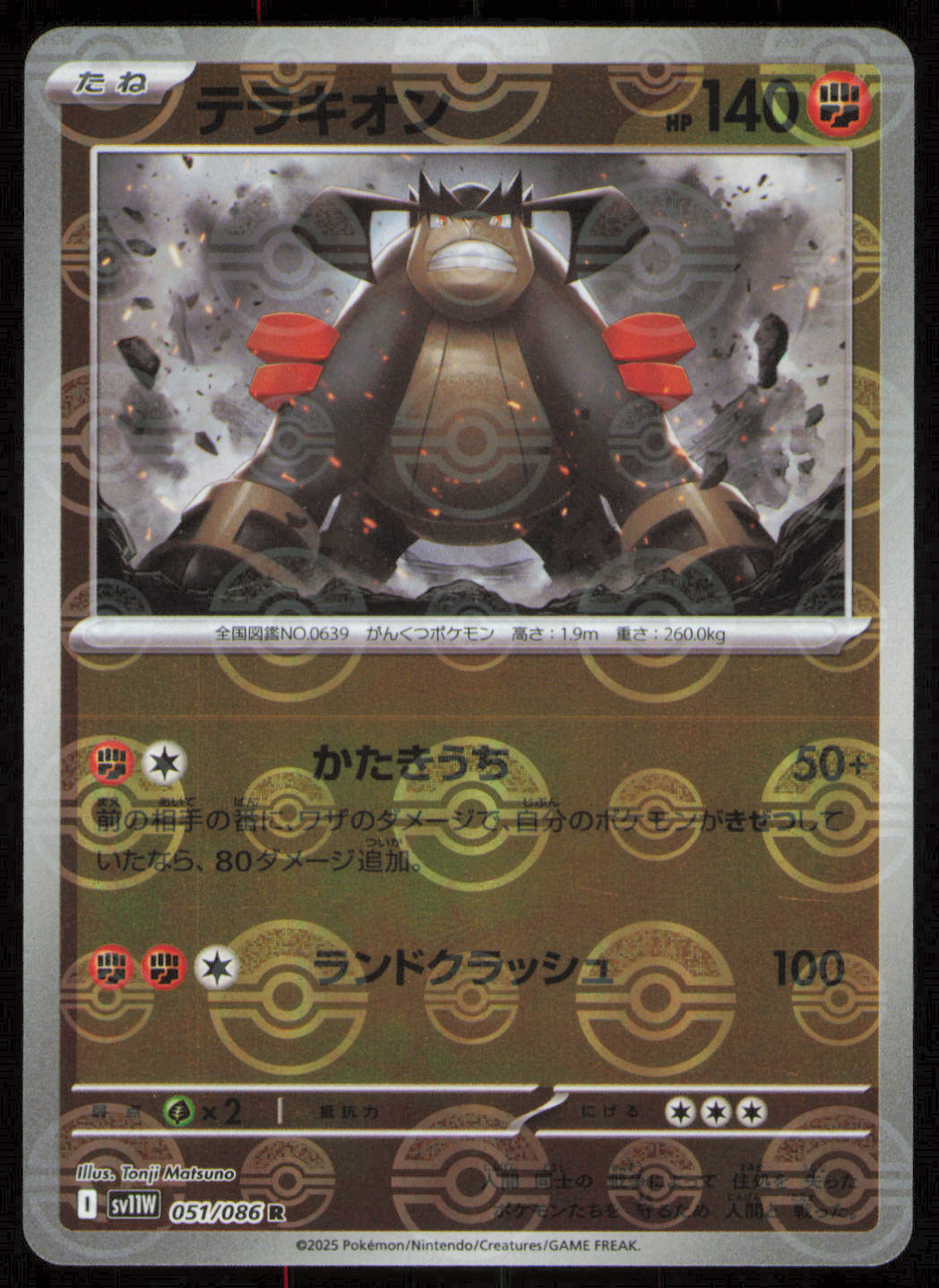 Terrakion Poke Ball Reverse Holo 051/086 SV11W White Flare Pokemon Japanese NM