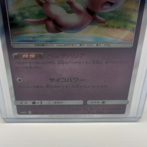 Mew 055/173 sm12a Tag Team GX: Tag All Stars Pokemon Karte Japanisch Near Mint - Bild 9 von 24