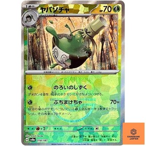 Sinistcha 018/187 Terastal Fest ex Master Ball Reverse Holo Japanese