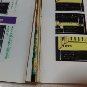 MOTHER Official Strategy Guide Book (Famicom / NES) Japan - Rare 1989 - Loose Bi