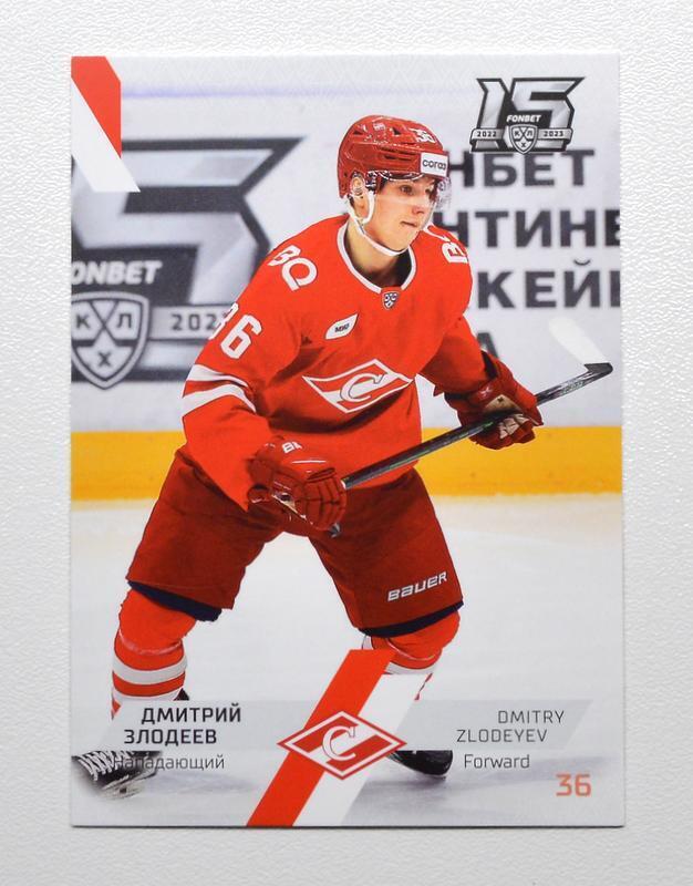 2022-23 Sereal KHL Spartak Moscow Base Pick a Player Card