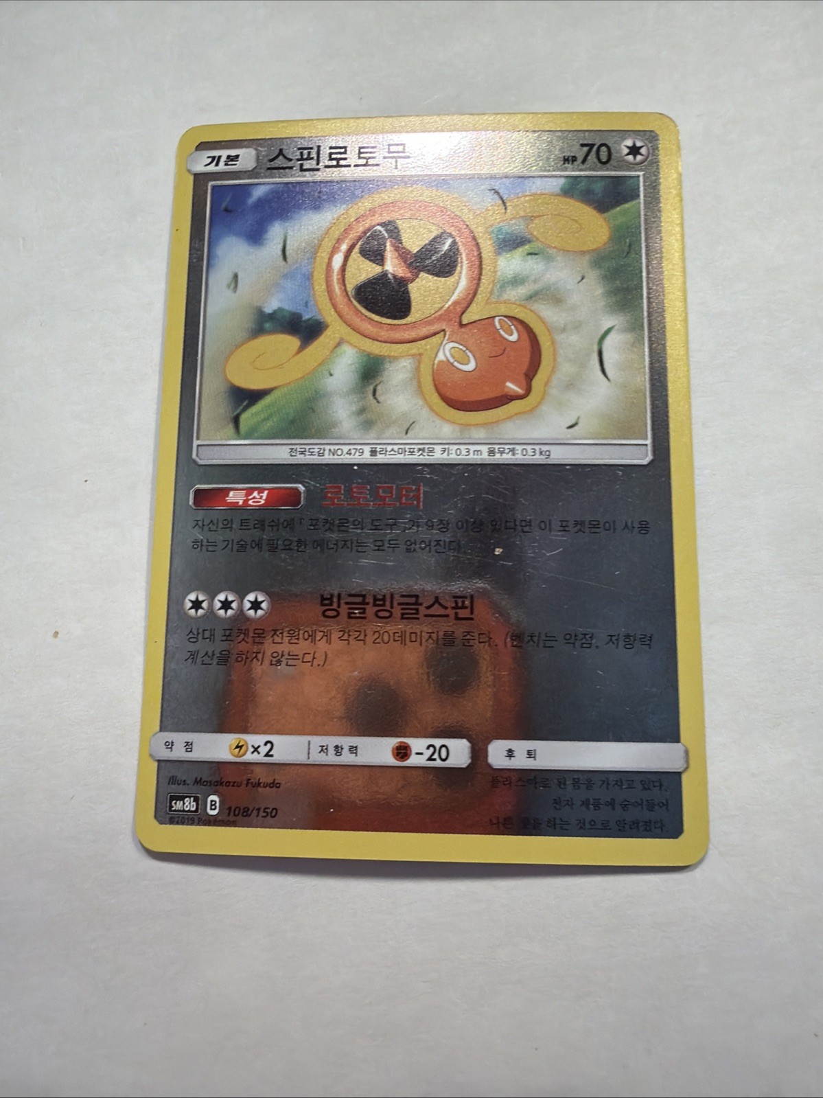2019 Fan Rotom 108/150 SM8b: GX Ultra Shiny Korean Reverse Holo Pokemon Card