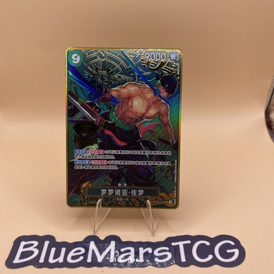 #ad Roronoa Zoro OP06 118 SEC 2nd ANNIVERSARY SET ONE PIECE Card Game Chinese NM $18.76