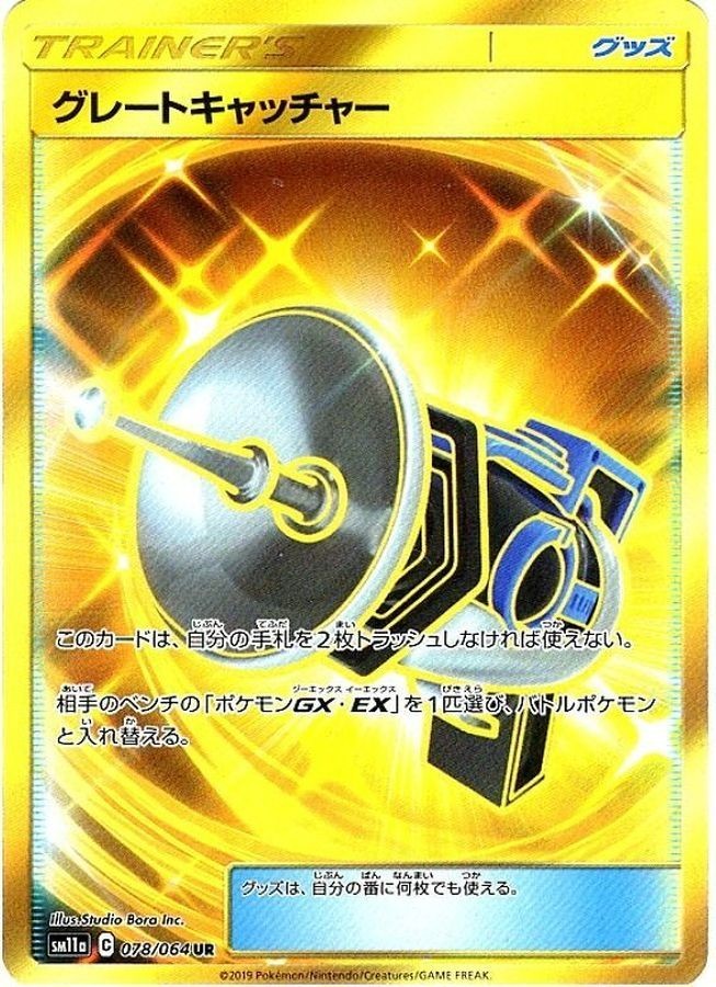 Great Catcher UR 078/064 SM11a Remix Bout Pokemon Japanese Sun & Moon NM