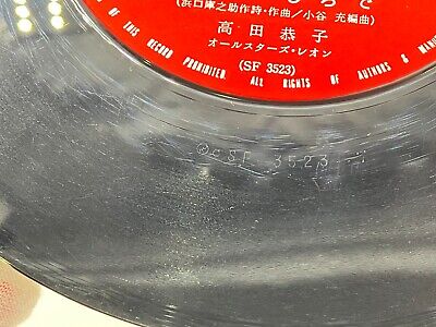 Kyoko Takada 1st Single Minna Yume no Naka Vinyl Record 1969 Kyoko Takada 1st Single Minna Yume no Naka Vinyl Record 1969