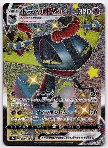 Dragapult VMAX -  318/190 S4a Shiny Secret Rare S4a: Shiny Star V NM