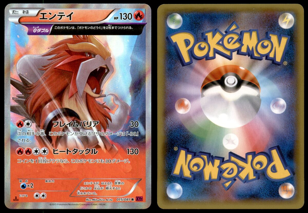 LP Entei 015/081 XY7 Bandit Ring 1ED Rare Light Play 2015 LP Entei 015/081 XY7 Bandit Ring 1ED Rare Light Play 2015
