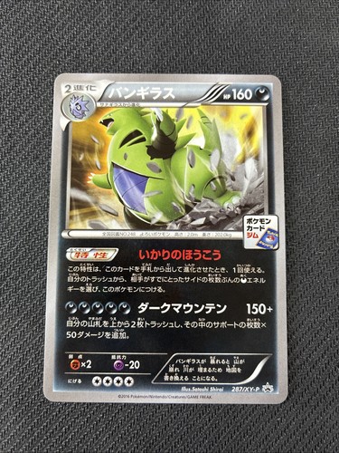 Tyranitar 287/XY-P Japanese Gym Promo Pokemon NM