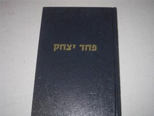 RABBI YITZCHOK HUTNER Pachad Yitzchak on Puri...