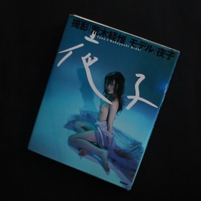 Nobuyoshi Araki Yako 1996 Photobook Japanese Actress Nude & Fashion