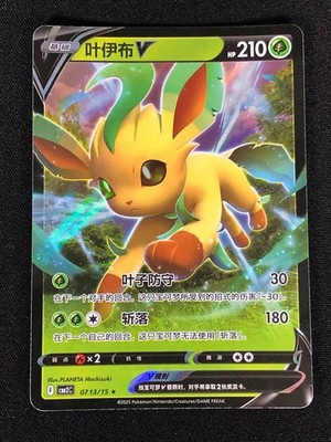 Pokemon Leafeon V 0713/015 RR Holo (NM) Chinese