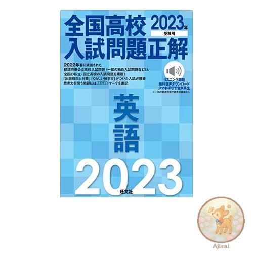 Book 2023 National High School Entrance Exam Questions and Answers (English)