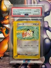 2002 Japanese Pokémon ~ Split Earth 1st Edition ~ Meowth #62 ~ PSA 10 GEM MINT