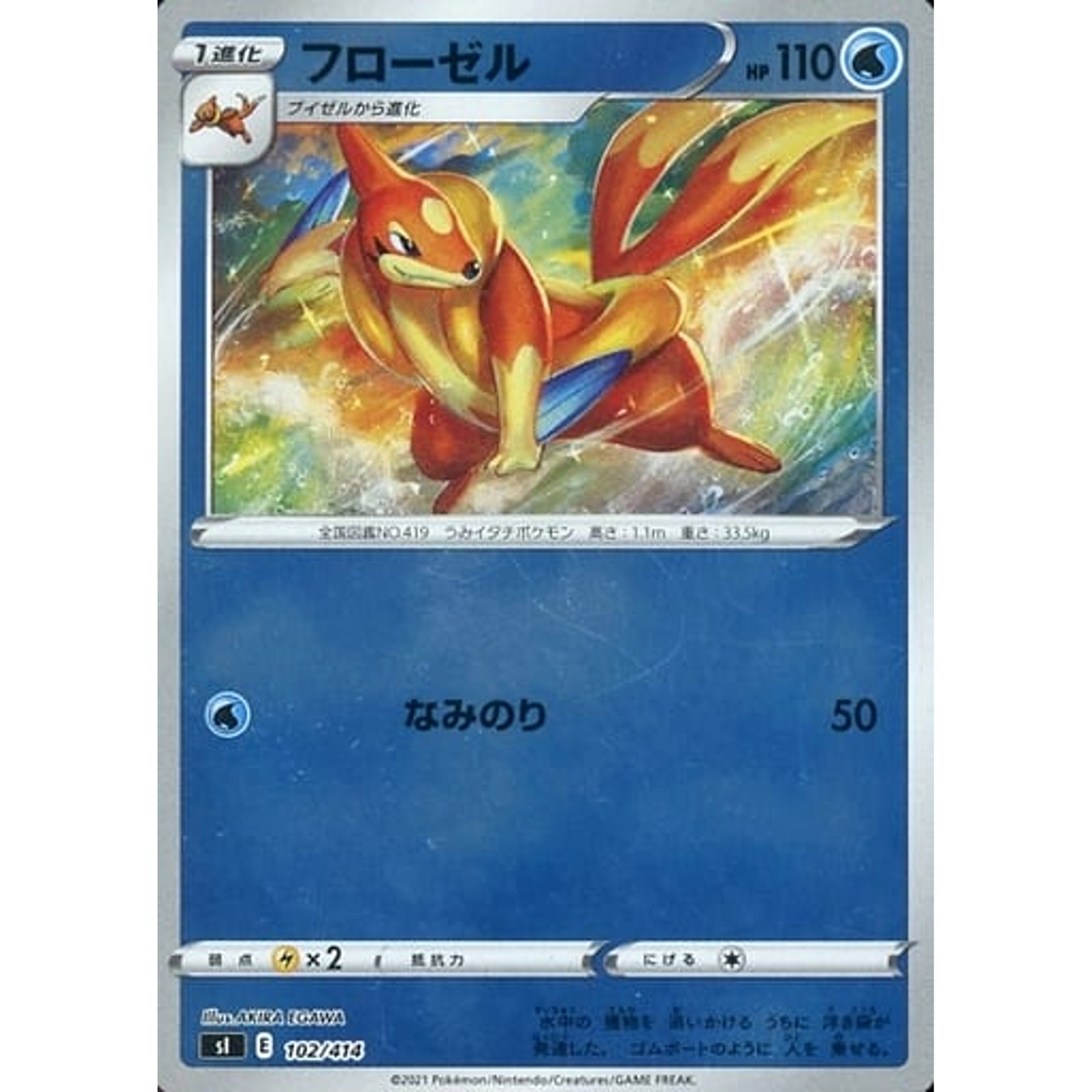 Floatzel Reverse Holo 102/414 SI Start Deck 100 Japanese Pokemon Card