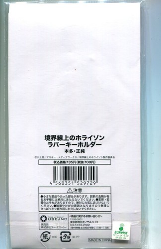 rubber keychain key ring Horizon on the Middle of Nowhere anime Honda Masazumi - Picture 4 of 4