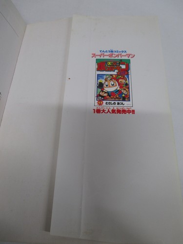 Book -- BAKU BOMBERMAN Official guide book -- N64. JAPAN Game. 20528 - Picture 8 of 10