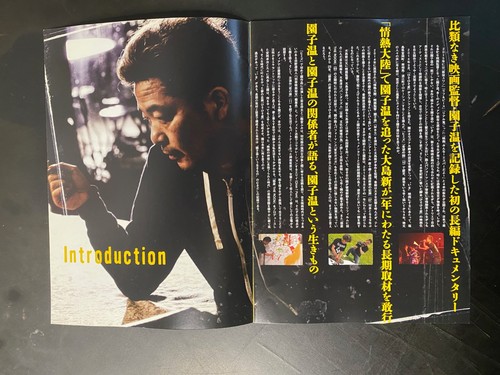 Signed I Am Sion Sono Japanese Movie Program cult arthouse filmmaker documentary - Picture 10 of 12