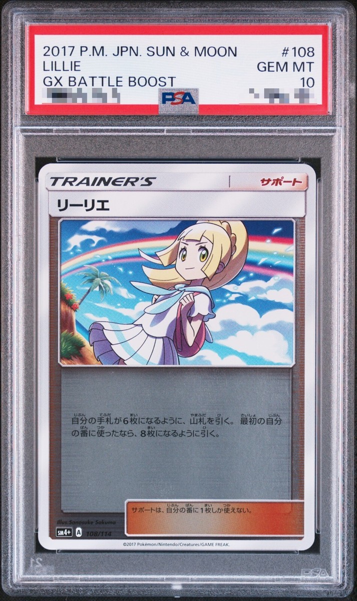 PSA 10 Lillie 108/114 SM4+ GX Battle Boost - Pokemon Card Japanese