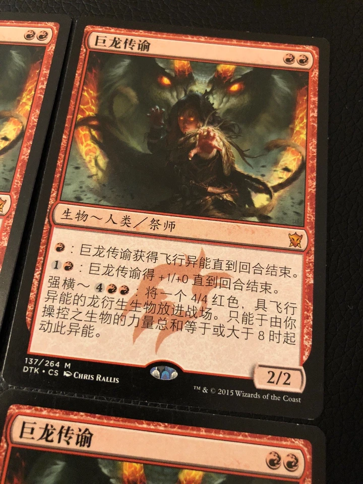 Dragon Whisperer x4 (DTK) [Chinese] Lightly Played - Magic the Gathering MTG - Image 4 of 4
