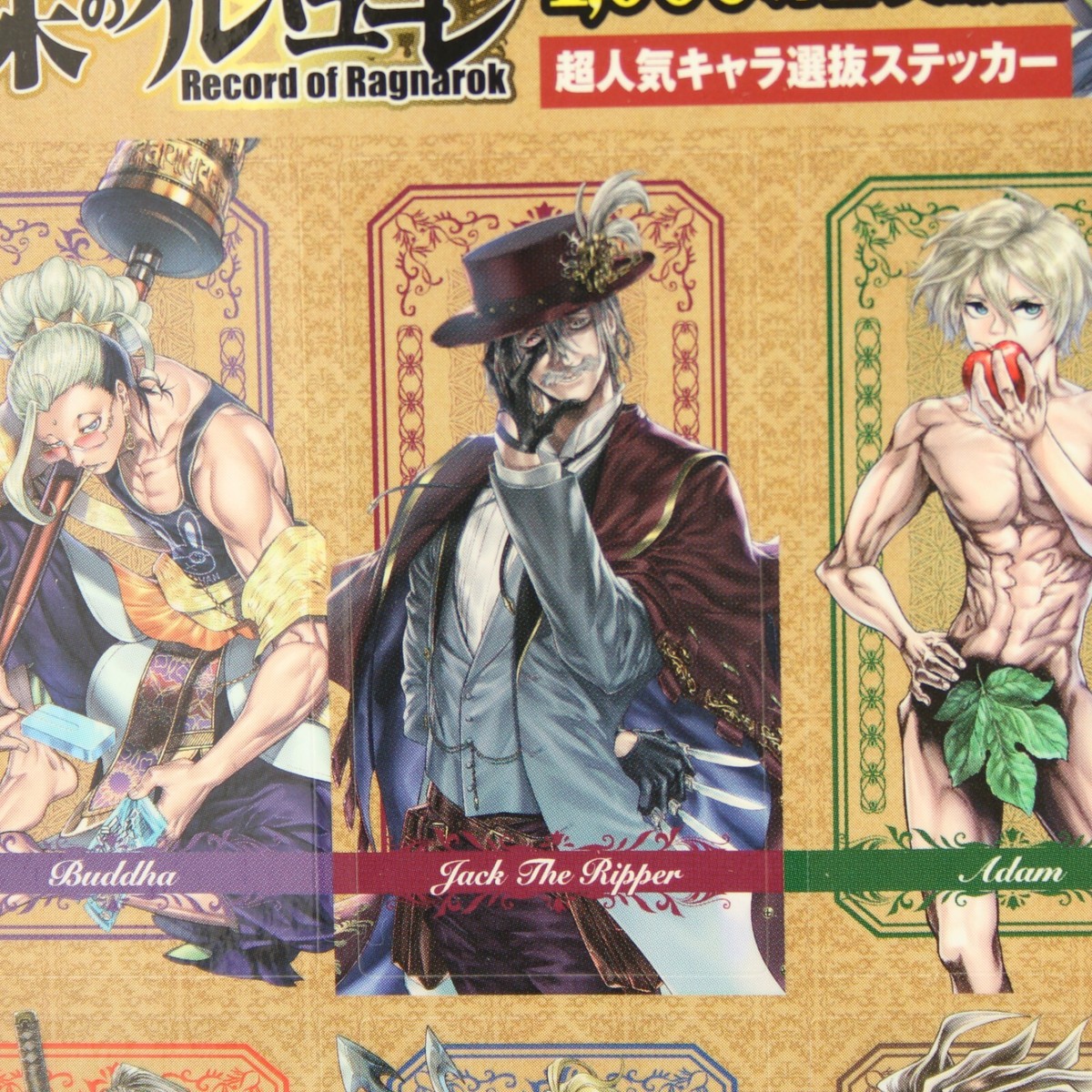 Record of Ragnarok Popularity Character Ranking Sticker Adam