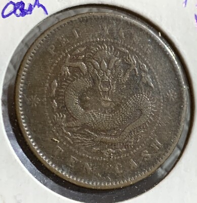 1906 CHINA CHIHLI PEI YANG 10 CASH COPPER COIN, VF
