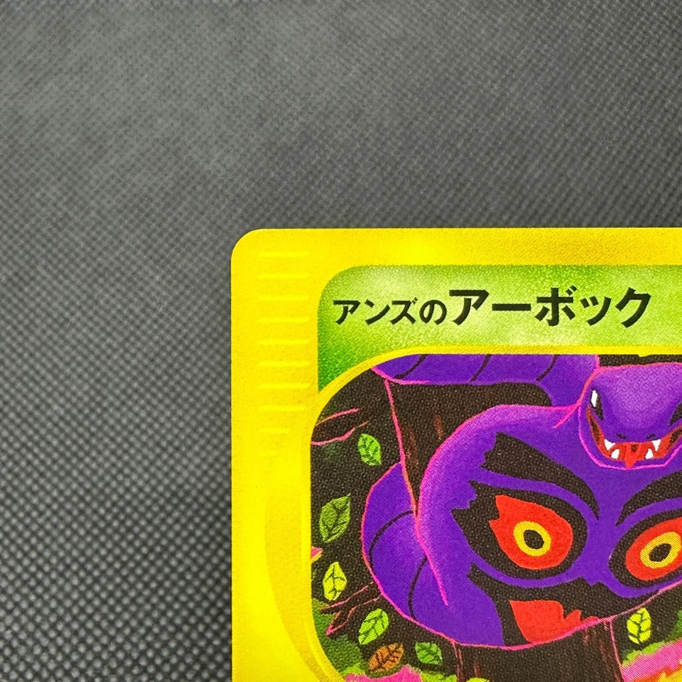 Janine's Arbok 062/141 VS Series 1st Edition Japanese Pokemon Card #45BA - Image 3 of 4