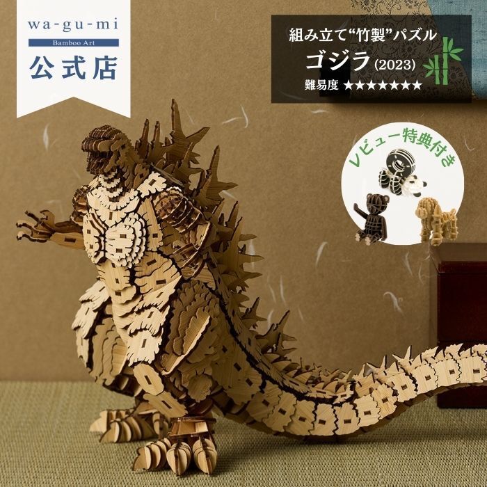 Toho Bamboo Art wa-gu-mi Godzilla 2023 3D Puzzle Toho Bamboo Art wa-gu-mi Godzilla 2023 3D Puzzle