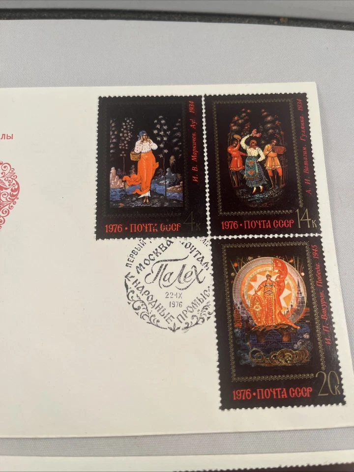 1976 Russia FDC First Day Of Issue Russian Lacquer Boxes Palekh Stamps Lot Of 2 - Image 3 of 4