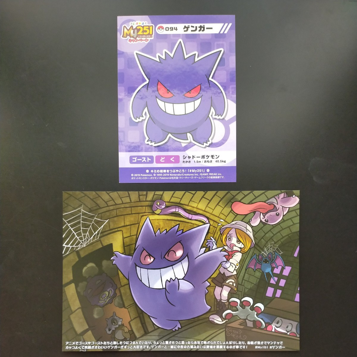 Rare Pokemon Postcard MY151 Gengar Pikachu Sticker Collection