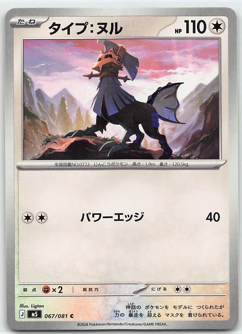Type: Null M5: Abyss Eye #067/081 Common, Japanese