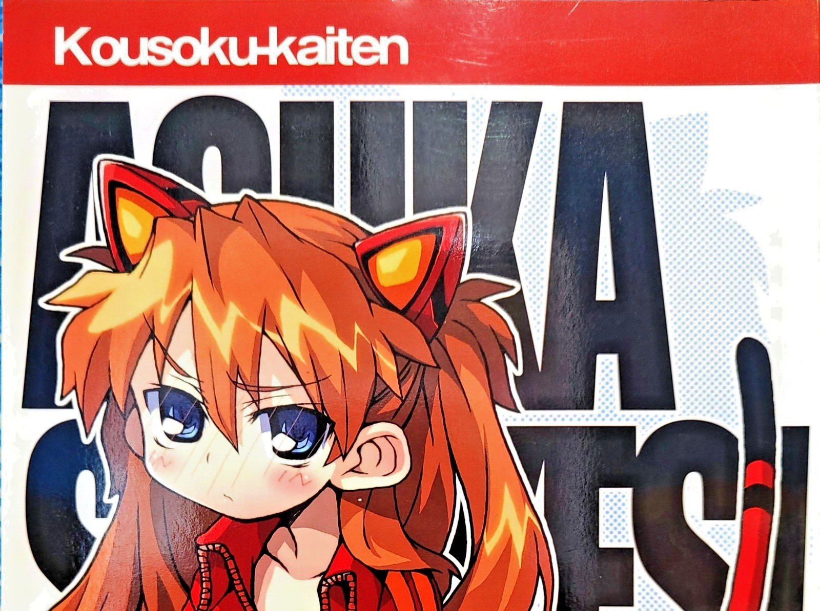Kousoku Kaiten no EVA - Evangelion Manga Japanese A4 20-26 pages [24-01]