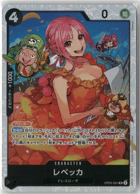 Japanese Rebecca 091 Super Rare Awakening of the New Era NM