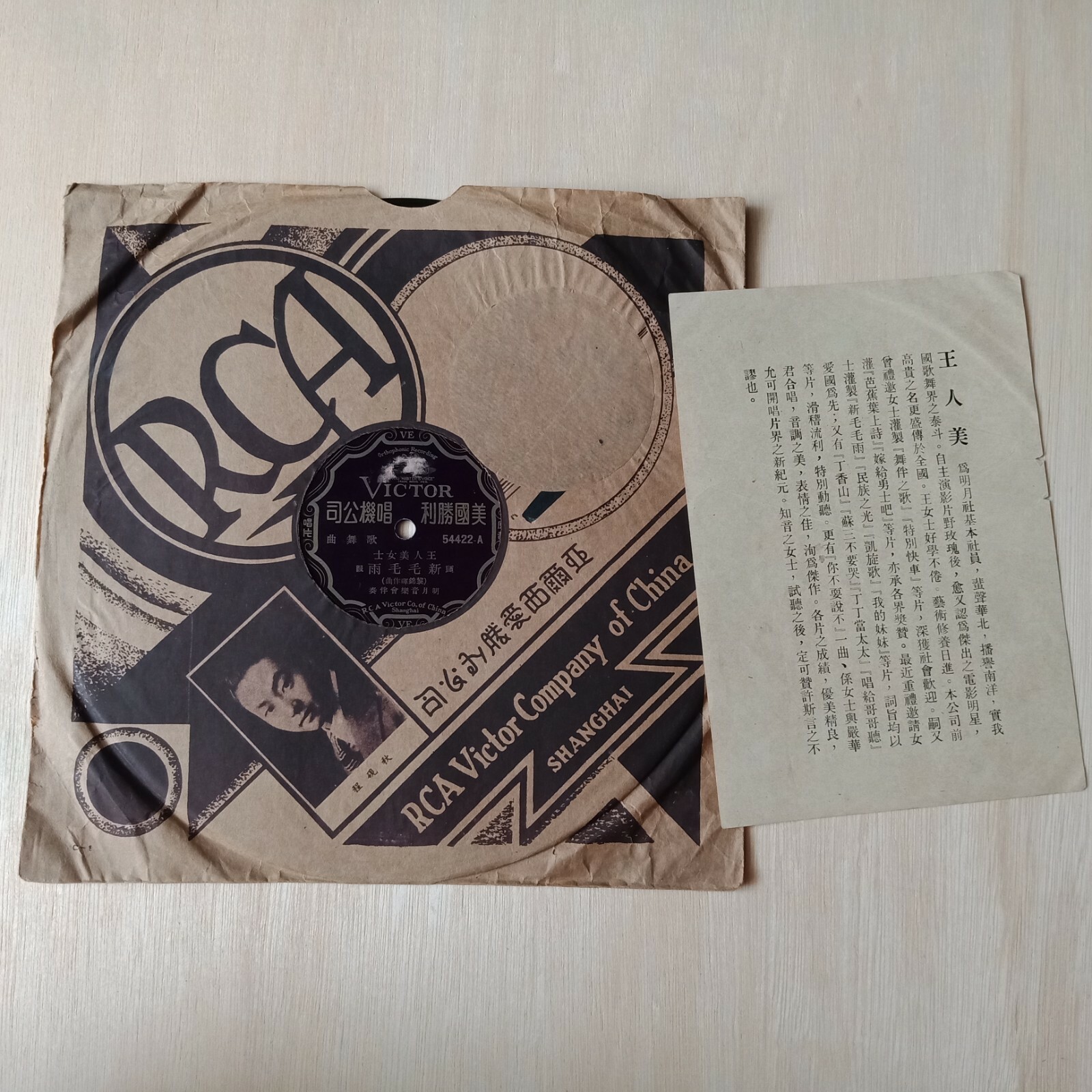 Chinese China 78rpm 王人美新毛毛雨 Lyric Sheet Ebay