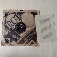 Chinese China 78rpm              lyric sheet