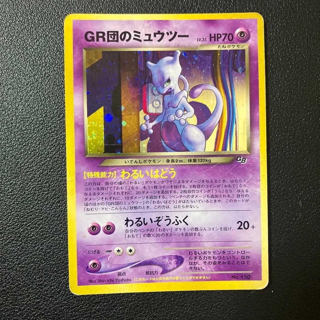 Great Rocket's Mewtwo No. 150 Game Boy GB Promo 2001 Japanese Pokemon Card