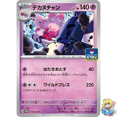 Tinkaton Promo 114/SV-P Pokemon Card Japanese