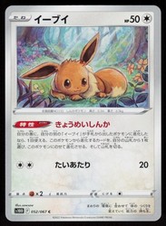 Eevee 052/067 Time Gazer Common Japanese Pokemon Card