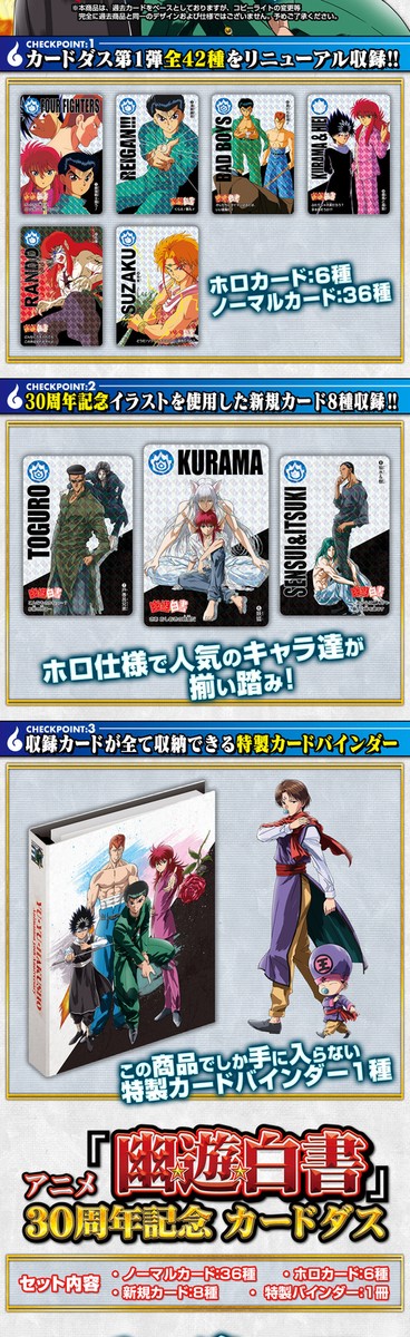 Yu Yu Hakusho トレーディングカード43枚セット Yu Yu Hakusho トレーディングカード43枚セット Carddass 30th
