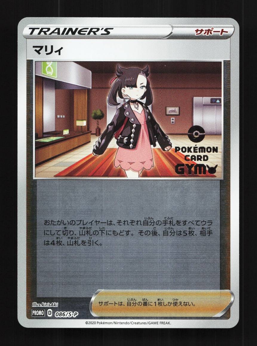 Marnie 086/S-P NM Sword & Shield Promos Japanese Pokemon Card TCG