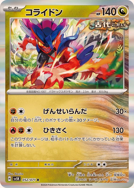 052-071-SV5K-B - Pokemon Card - Japanese - Koraidon - R